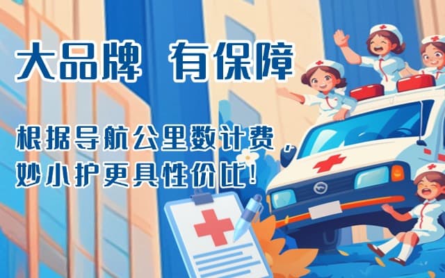 迁安救护车转运